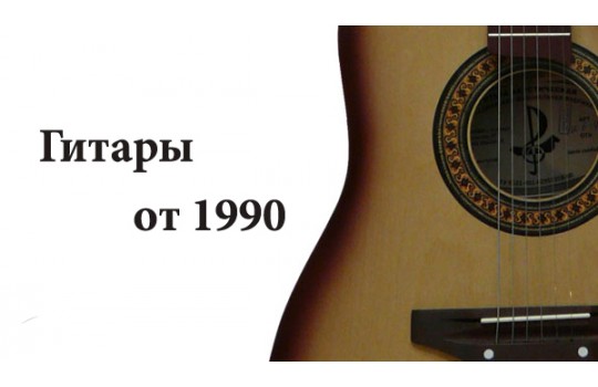 Российские гитары